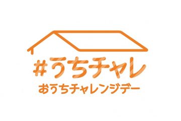 笹川スポーツ財団　12月「うちチャレ」始まる！　