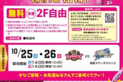 ハピネッツホームゲーム会場で「LiNK WALK in秋田」初開催