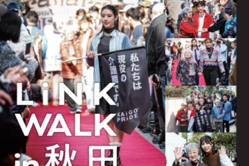 ハピネッツホームゲーム会場で「LiNK WALK in秋田」初開催