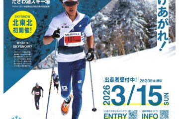 【参加者募集中】秋田スカイスノーinたざわ湖スキー場